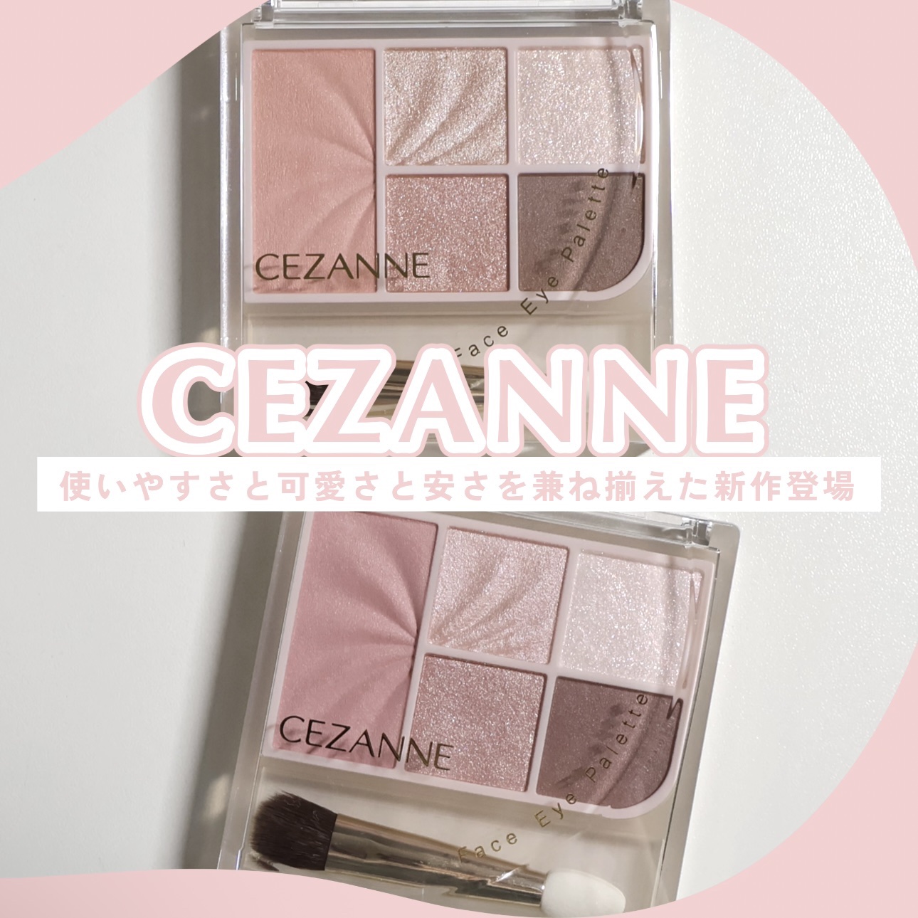 フェイスアイパレット/CEZANNE/アイシャドウを使ったクチコミ（1枚目）