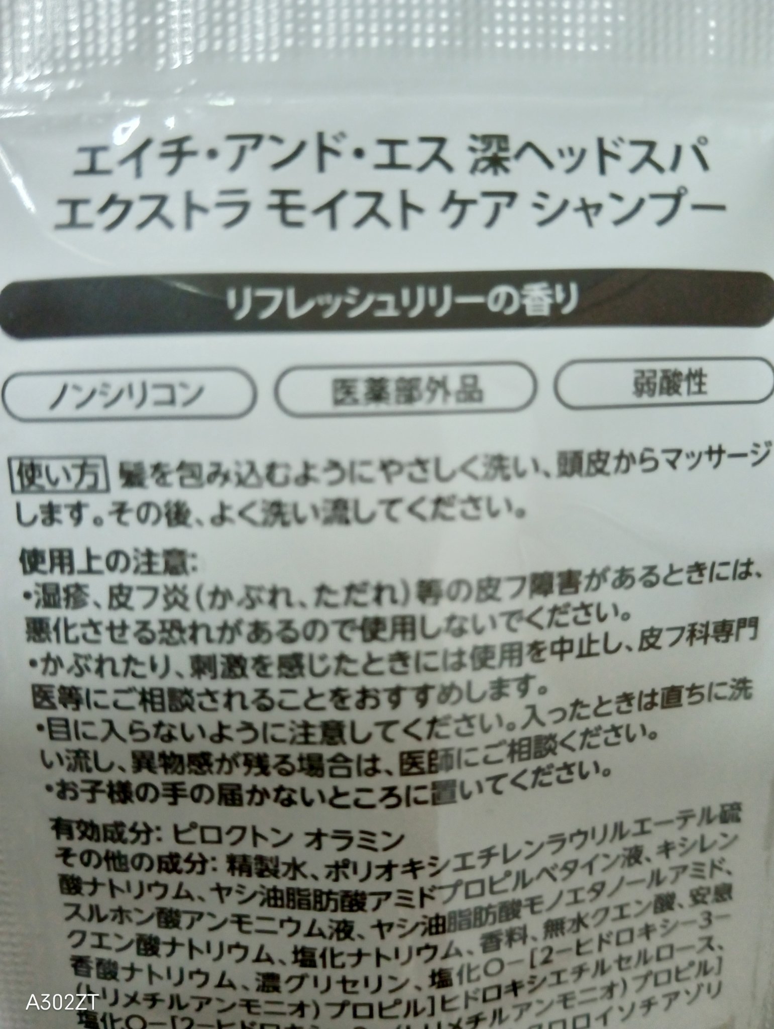 深ヘッドスパ エクストラ モイスト ケア　シャンプー／トリートメント/h&s/市販シャンプーを使ったクチコミ（2枚目）