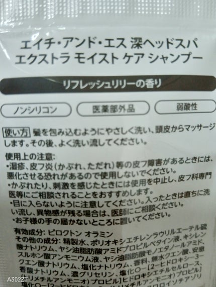 深ヘッドスパ エクストラ モイスト ケア シャンプー/トリートメント/h&s/市販シャンプーを使ったクチコミ(2枚目)