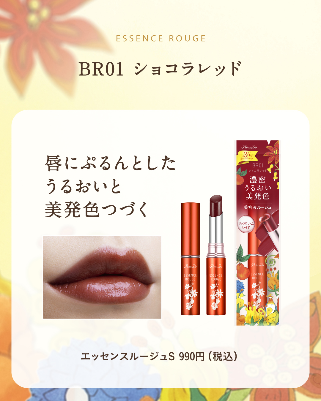 エッセンスルージュS/パラドゥ/口紅を使ったクチコミ（1枚目）