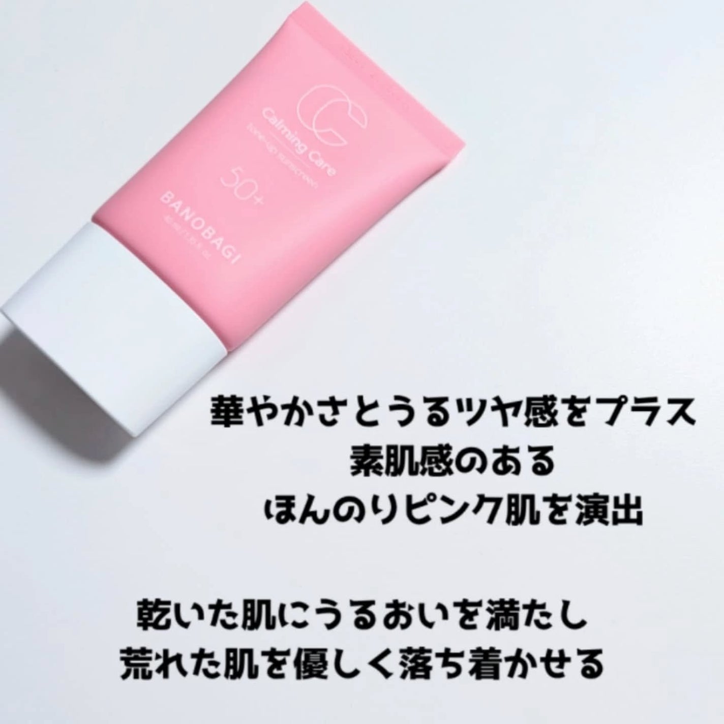 カーミングケア トーンアップサンスクリーン/BANOBAGI/日焼け止めクリームを使ったクチコミ(2枚目)