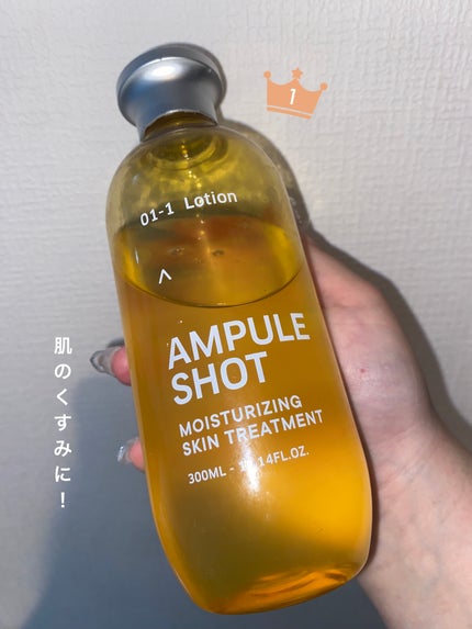 モイスチャーライジング スキントリートメント ローション 通常品/AMPULE SHOT/化粧水の画像