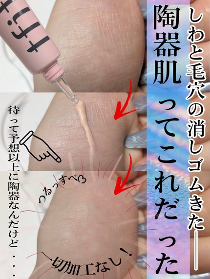 デリケートシルクベールアートプライマー/TFIT/化粧下地を使ったクチコミ(1枚目)
