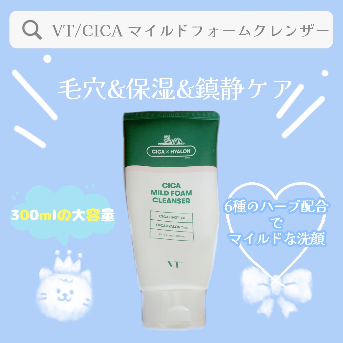 CICA マイルドフォームクレンザー/VT/洗顔フォームを使ったクチコミ(1枚目)