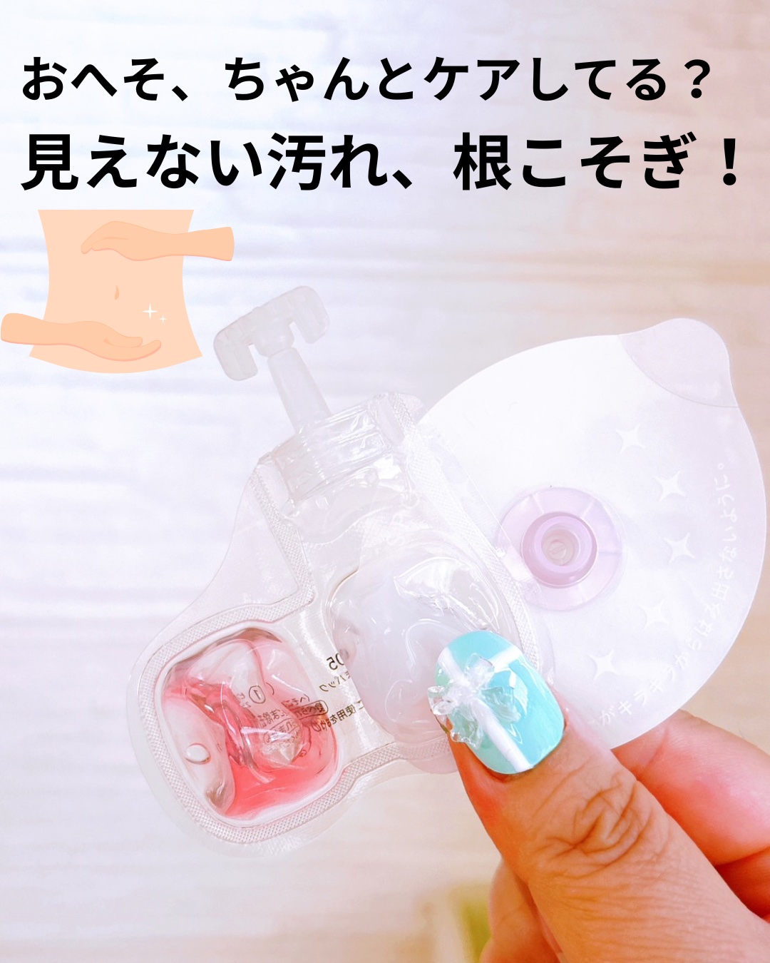 SPOT JELLY（スポッ！とジェリー）へそごまパック/花王/その他スキンケアを使ったクチコミ（1枚目）