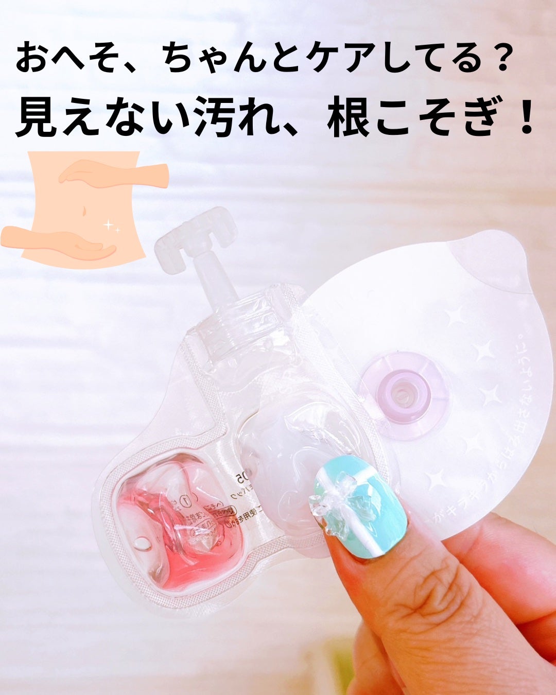 SPOT JELLY(スポッ!とジェリー)へそごまパック/花王/その他スキンケアを使ったクチコミ(1枚目)