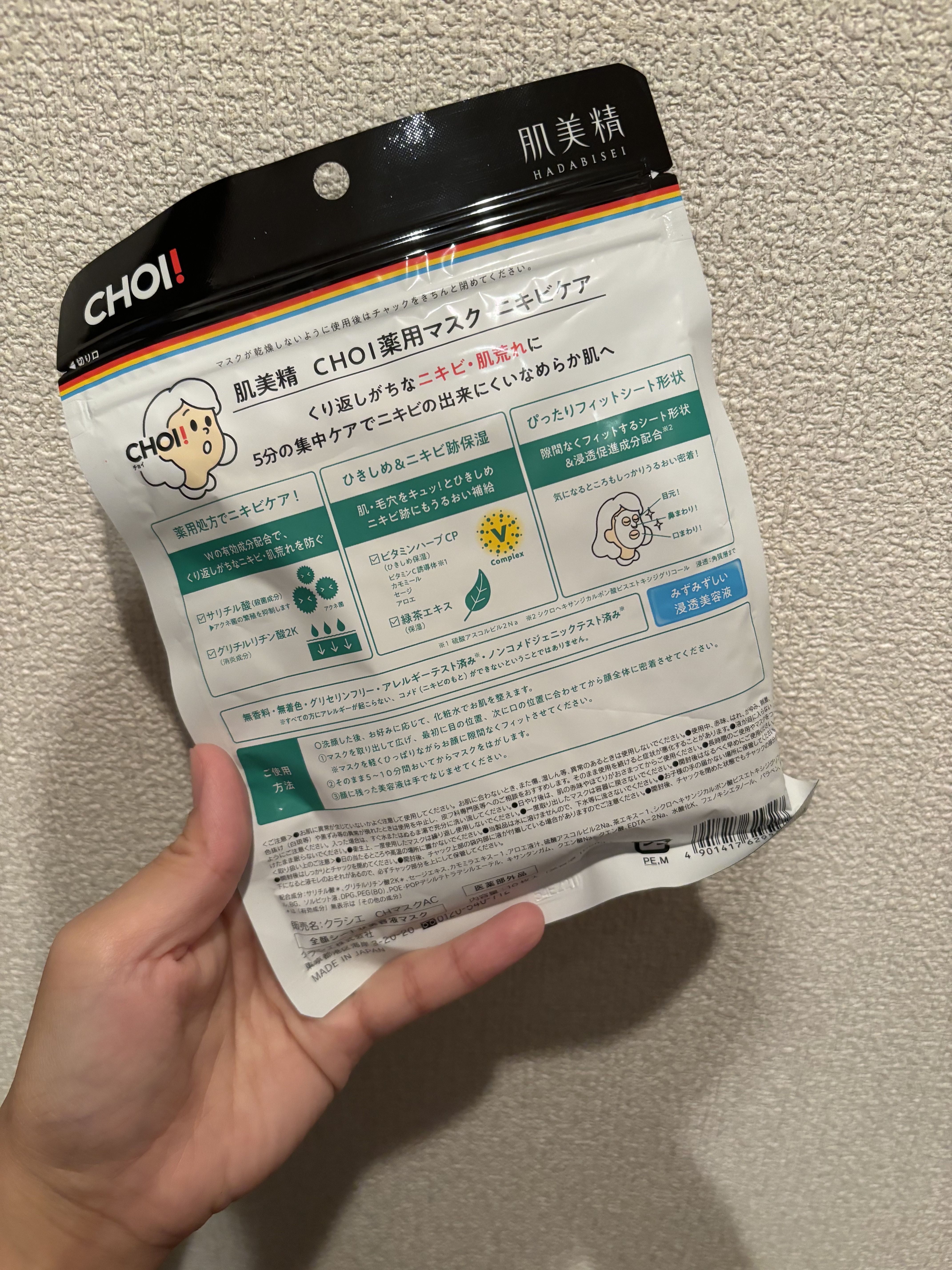 CHOI薬用マスク ニキビケア ［医薬部外品］ 通常版 10枚/肌美精/シートマスク・パックを使ったクチコミ（2枚目）