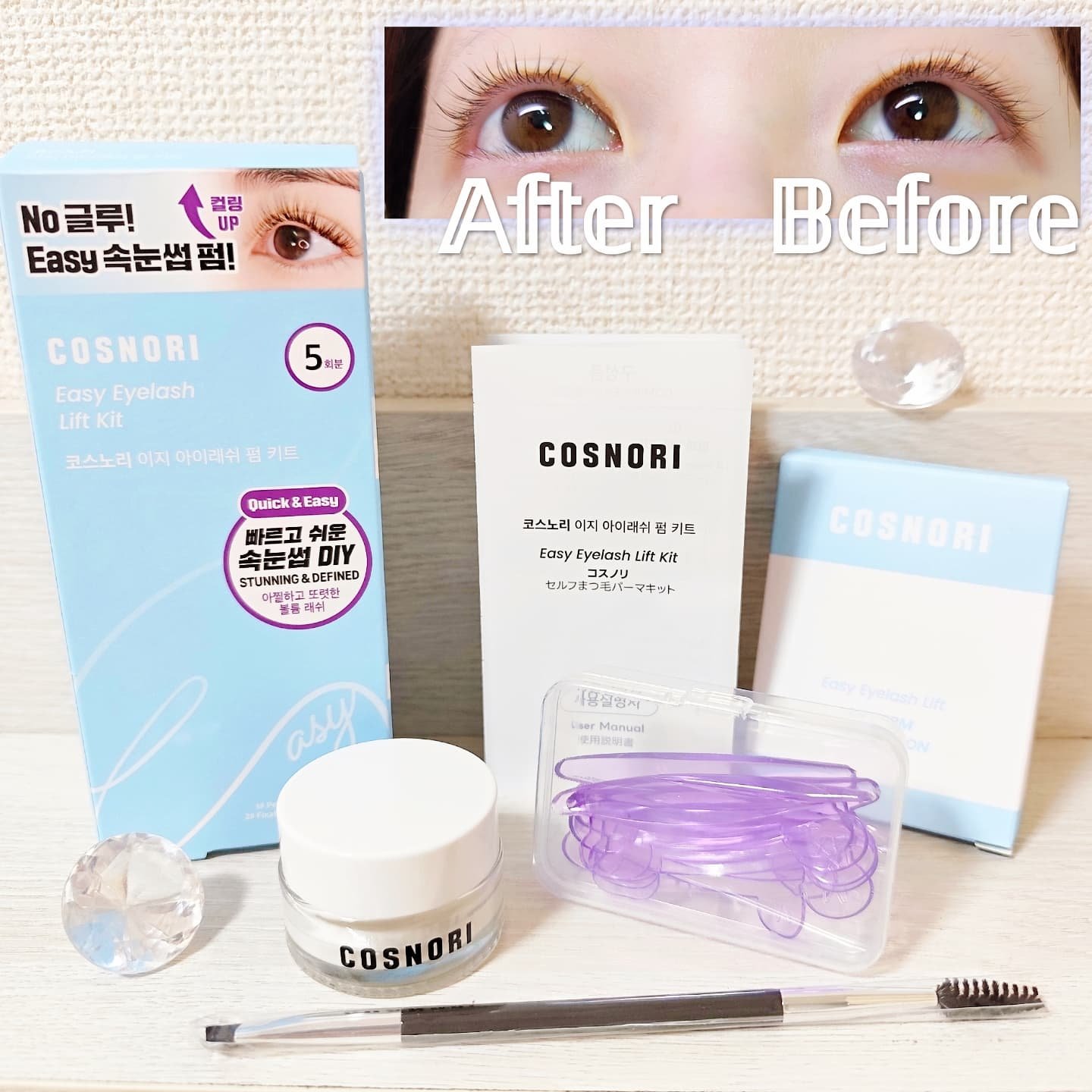 イージーアイラッシュリフトキット/COSNORI/その他キットセットを使ったクチコミ（1枚目）