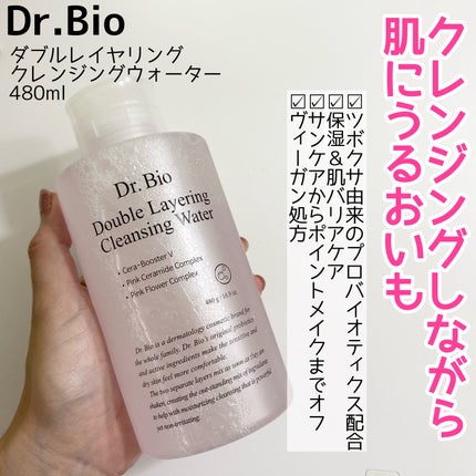 ダブルレイヤリングクレンジングウォーター/Dr.Bio/クレンジングウォーターを使ったクチコミ(2枚目)
