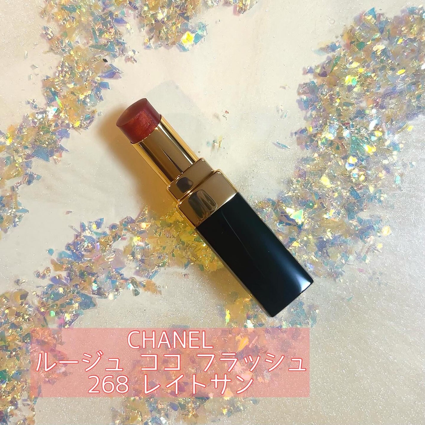 ルージュ ココ フラッシュ/CHANEL/口紅を使ったクチコミ(4枚目)