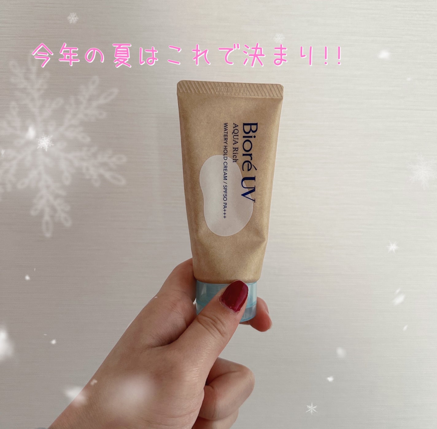 ビオレUV アクアリッチ ウォータリーホールドクリーム(水肌記憶UV)/ビオレ/日焼け止めクリームを使ったクチコミ(1枚目)