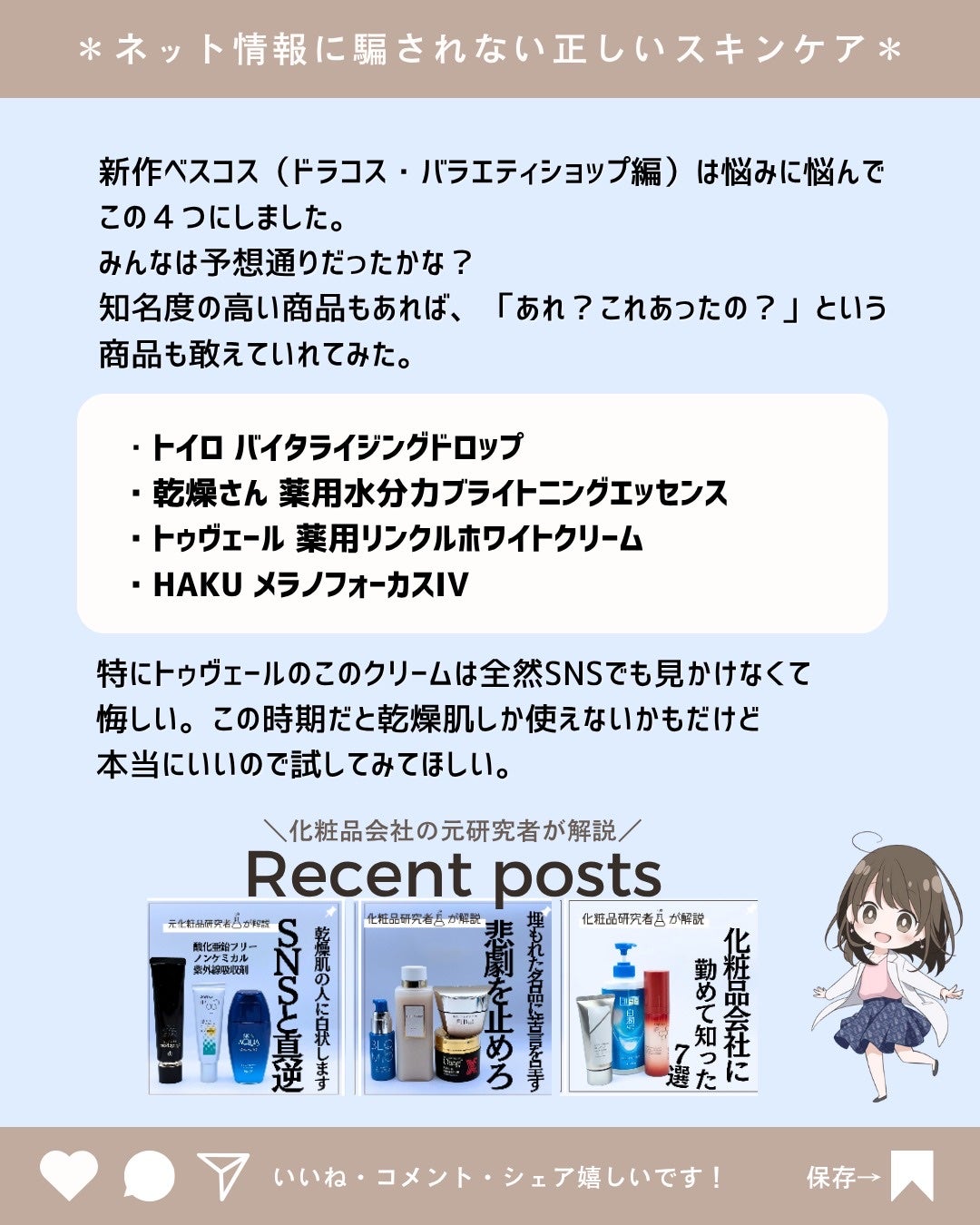 とまと村長@化粧品研究者 on LIPS 「ドラコスベスコスはこれ!アットコスメのベスコスが今日発表された..」(10枚目)