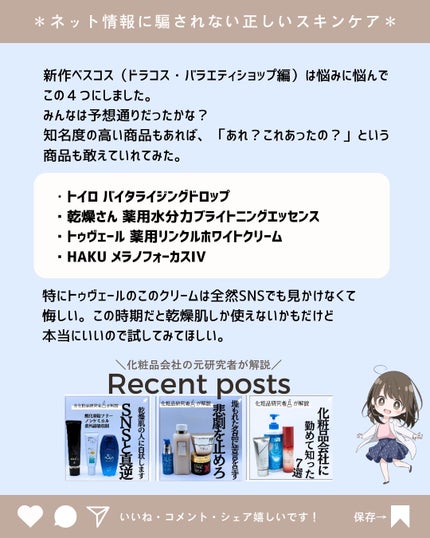 とまと村長@化粧品研究者 on LIPS 「ドラコスベスコスはこれ!アットコスメのベスコスが今日発表された..」(10枚目)