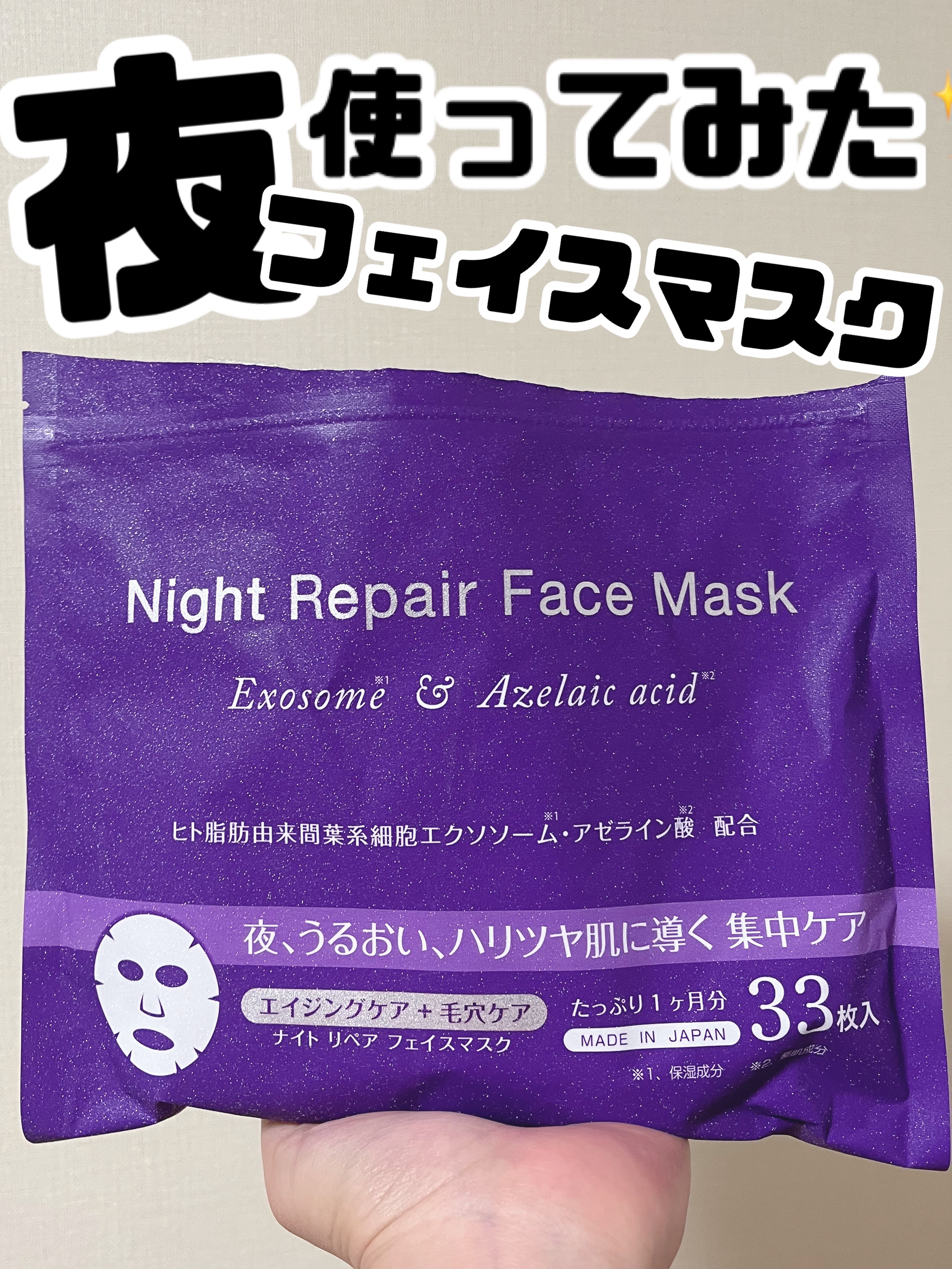 試してみた】ゼクロス ナイトリペアフェイスマスクの効果・肌質別の