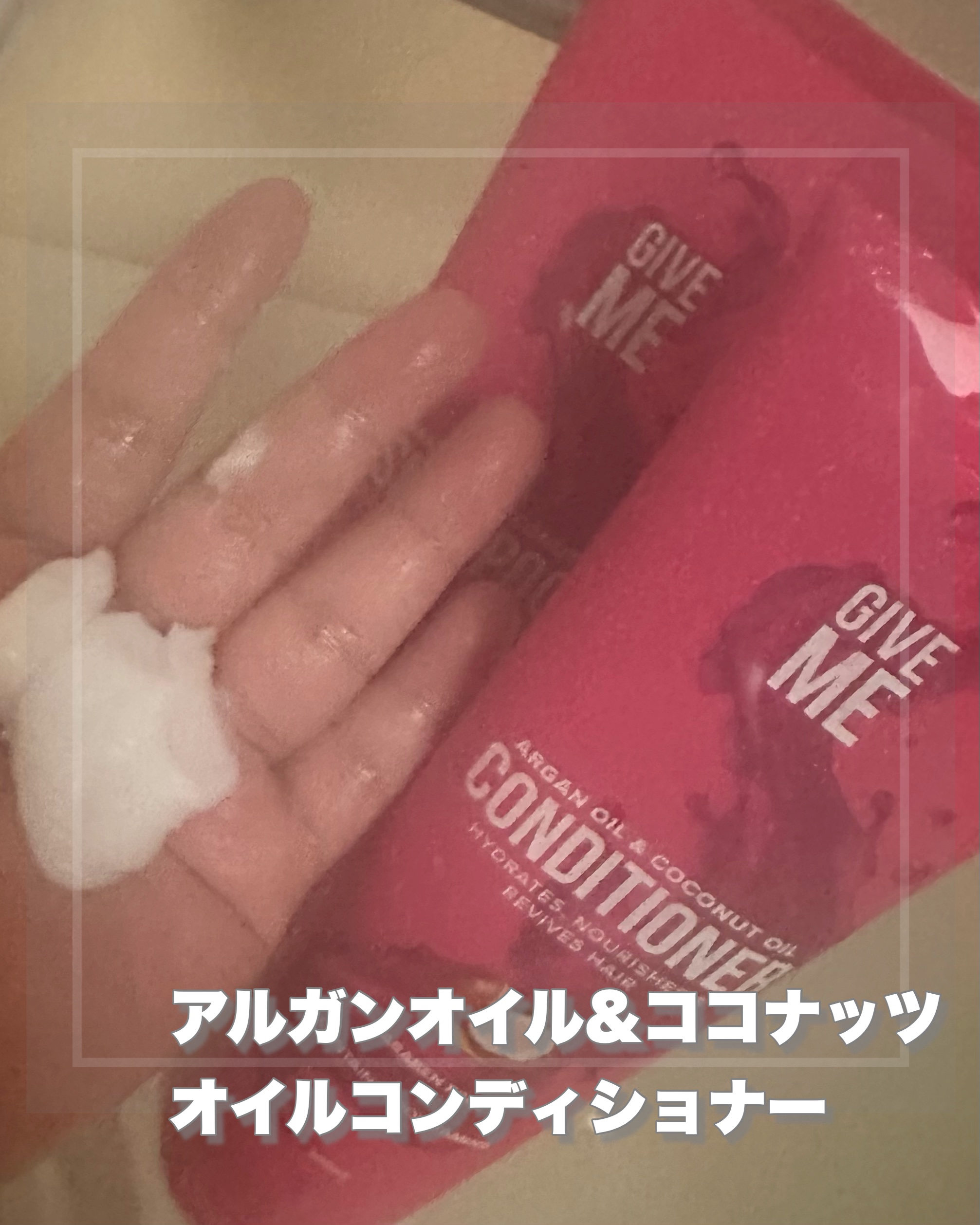 アルガンオイル&ココナッツオイルシャンプー/Give Me Cosmetics /市販シャンプーを使ったクチコミ（2枚目）