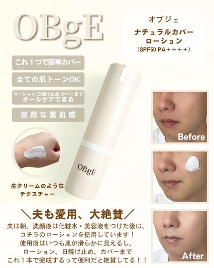 オブジェ オブジェ ナチュラルカバーファンデーション SPF50+ PA++++のクチコミ「.
.
🧴韓国No.1メンズコスメ👑
\メンズの“肌悩み”これ1本で解決!/
【OBgE(@o.....」(3枚目)