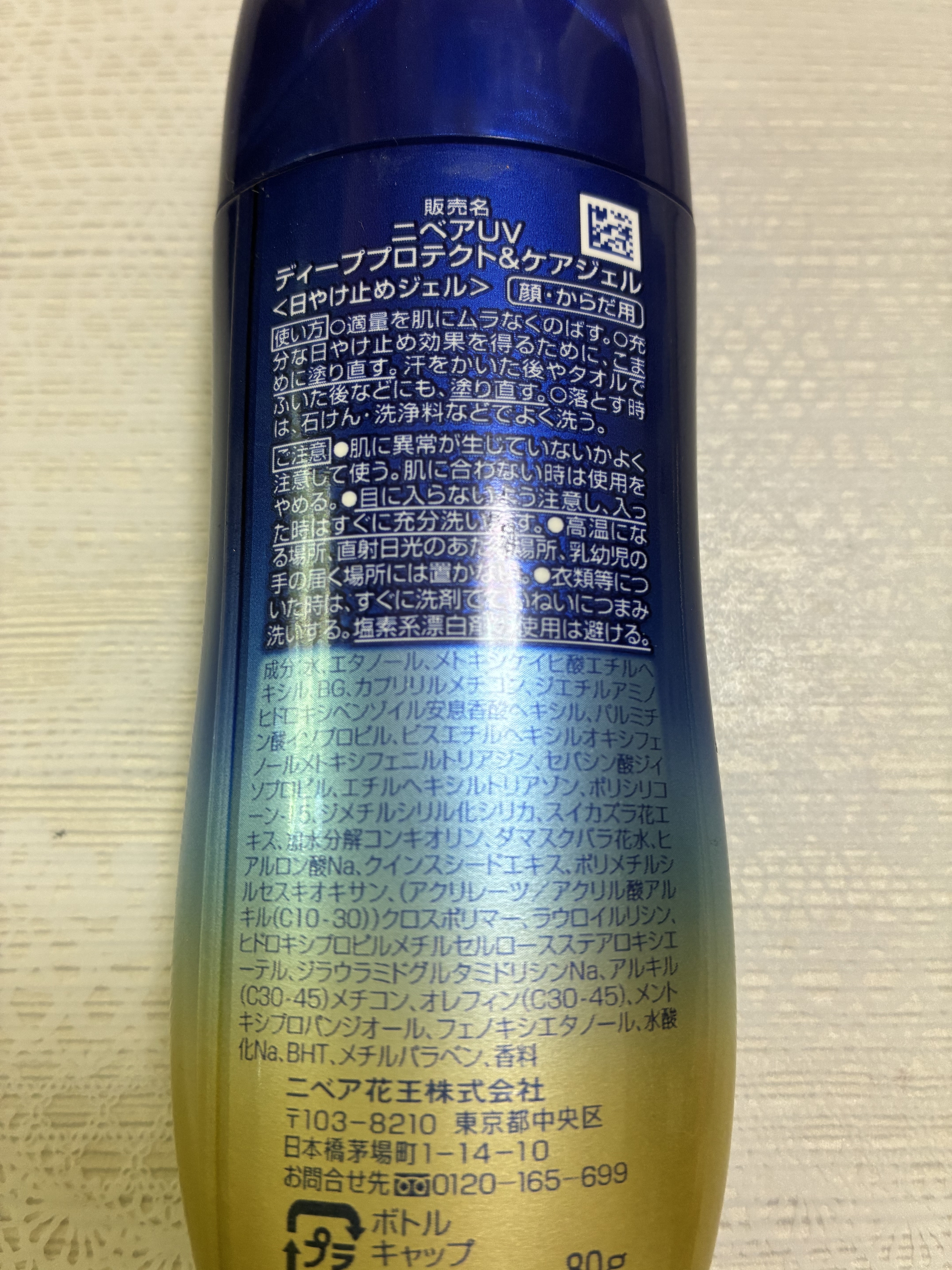 ニベアUV ディープ プロテクト＆ケア ジェル/ニベア/日焼け止めジェルを使ったクチコミ（2枚目）