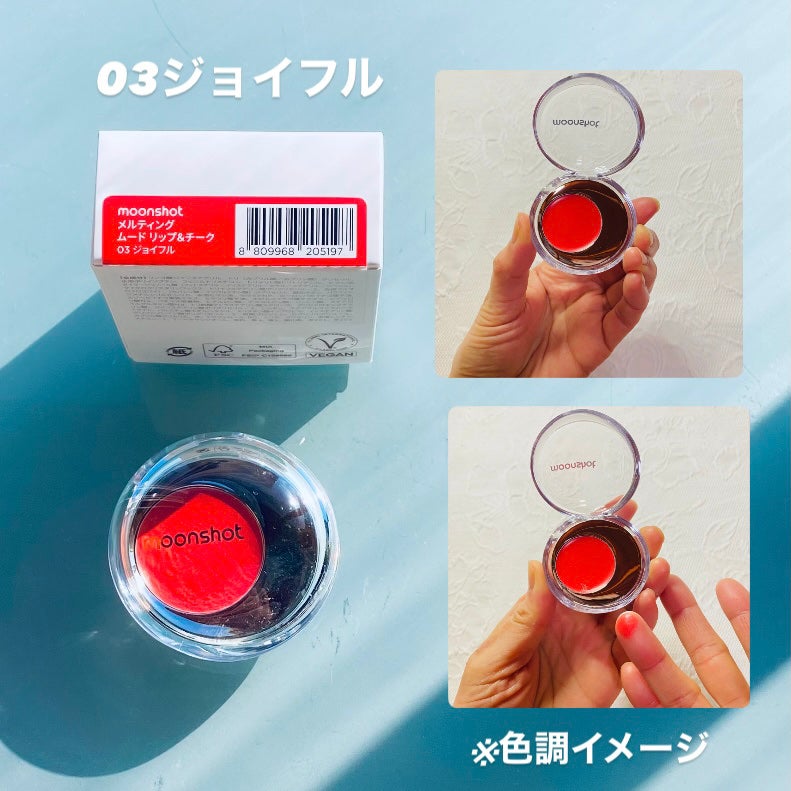 メルティングムードリップ&チーク/moonshot/ジェル・クリームチークを使ったクチコミ(4枚目)