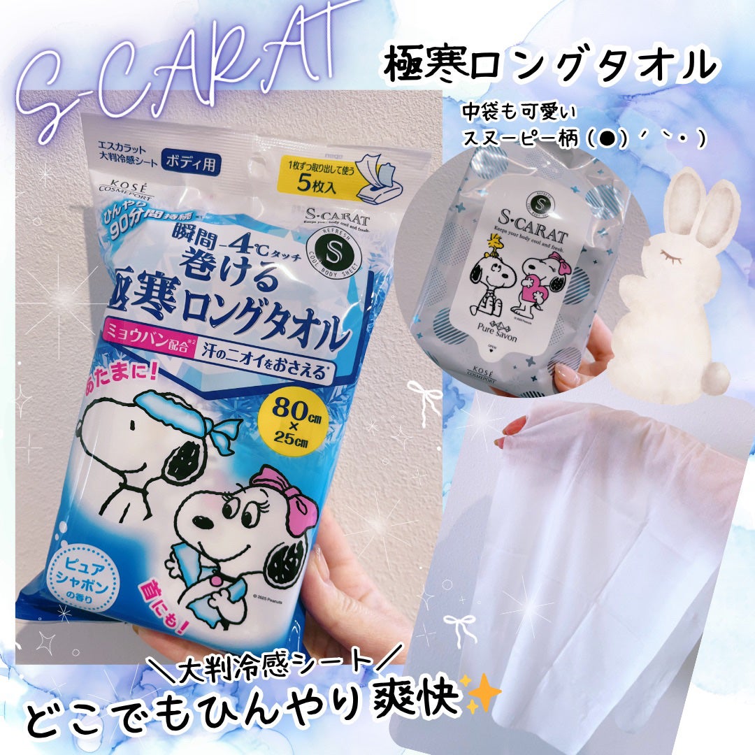 エスカラット 極寒ロングタオル/エスカラット/ボディシートを使ったクチコミ(1枚目)