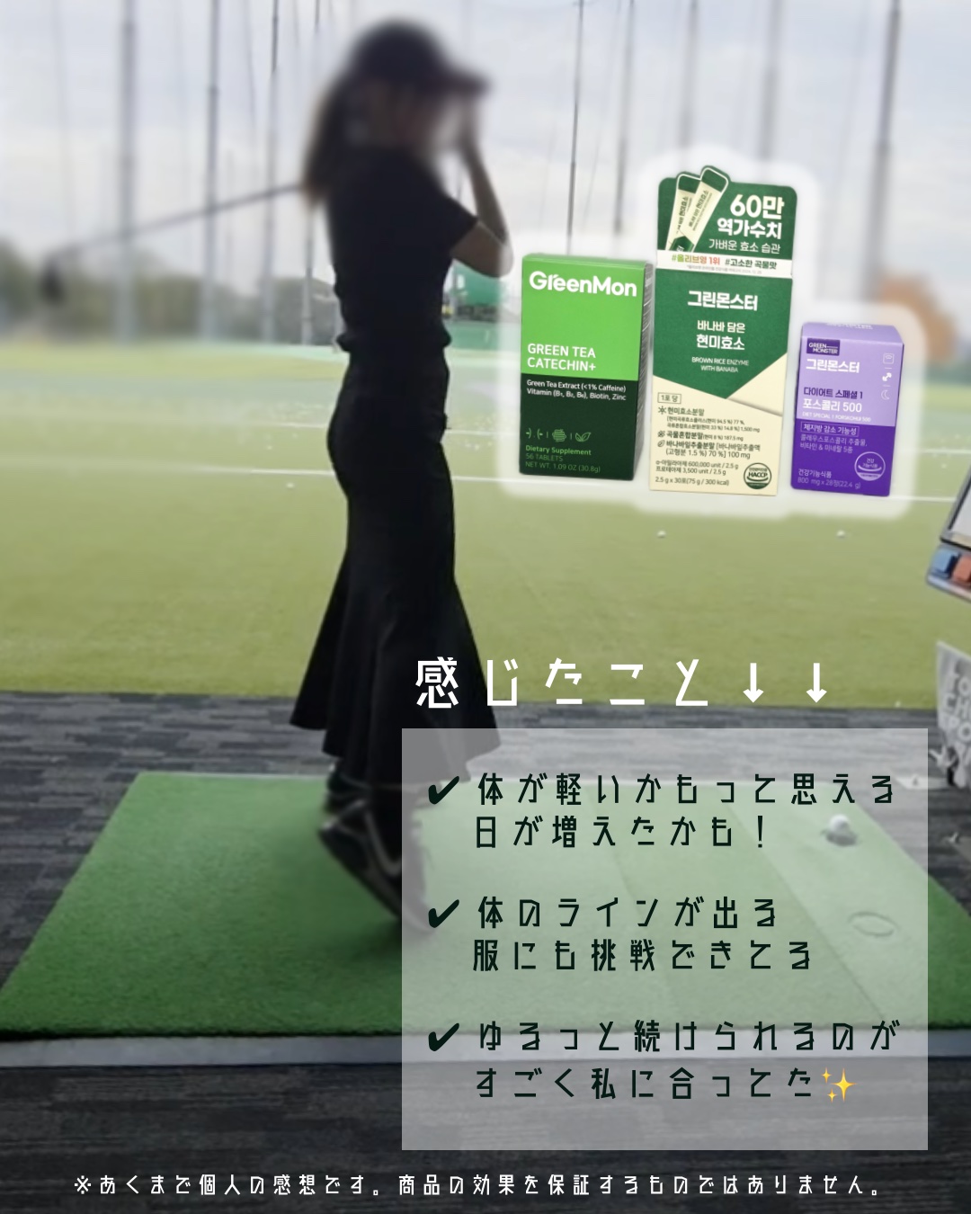 緑茶カテキン＋/グリーンモンスター/ボディサプリメントを使ったクチコミ（3枚目）