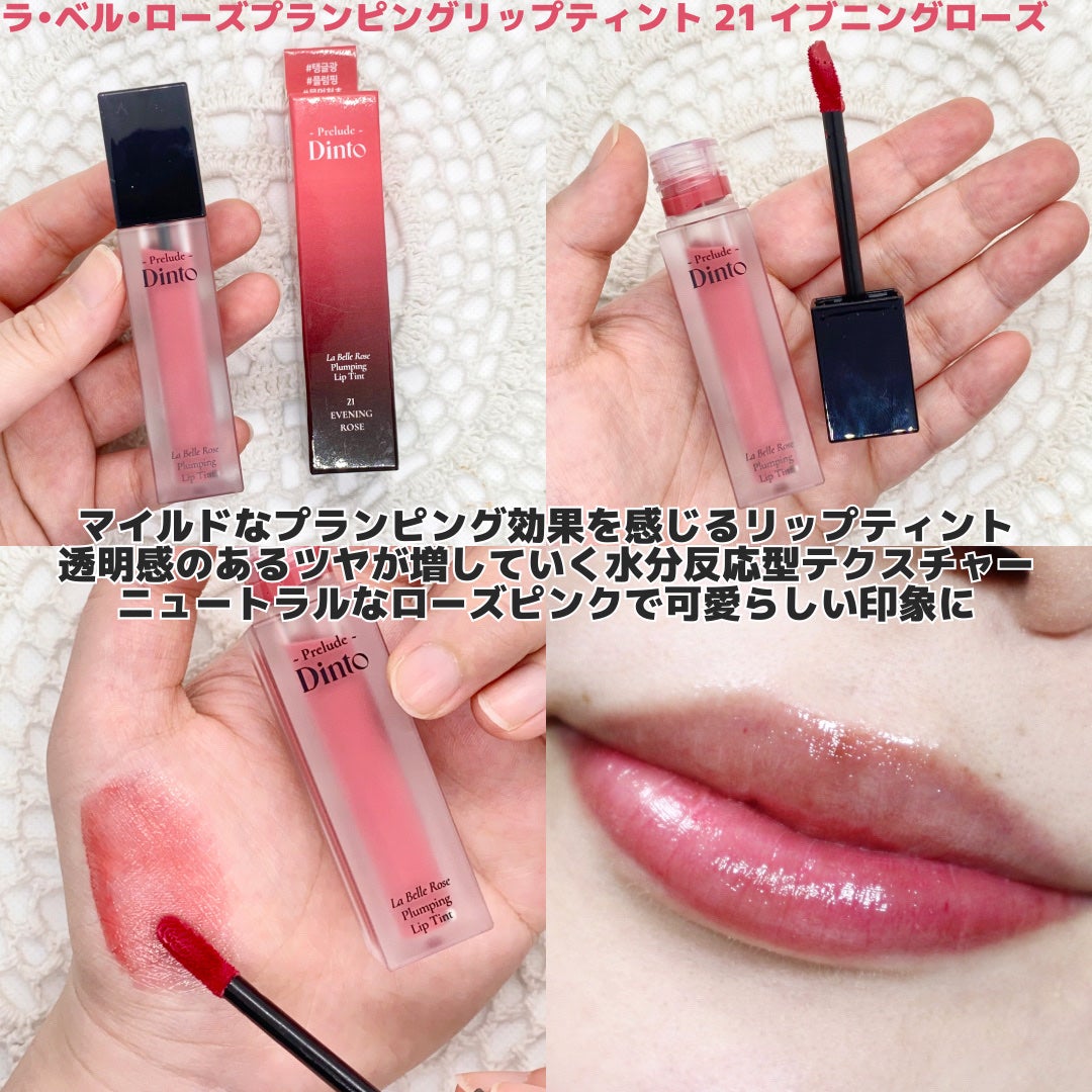 La Belle Rose Plumping Lip Tint/Dinto/口紅を使ったクチコミ(6枚目)