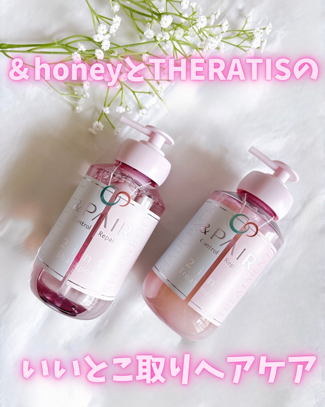 アンドペア コントロール リペア 2in1 シャンプー＆ヘアトリートメント/&PAIR/市販シャンプーを使ったクチコミ（1枚目）