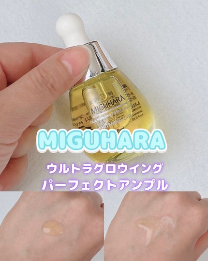 Ultra Whitening Perfect Ampoule/MIGUHARA/美容液を使ったクチコミ(1枚目)