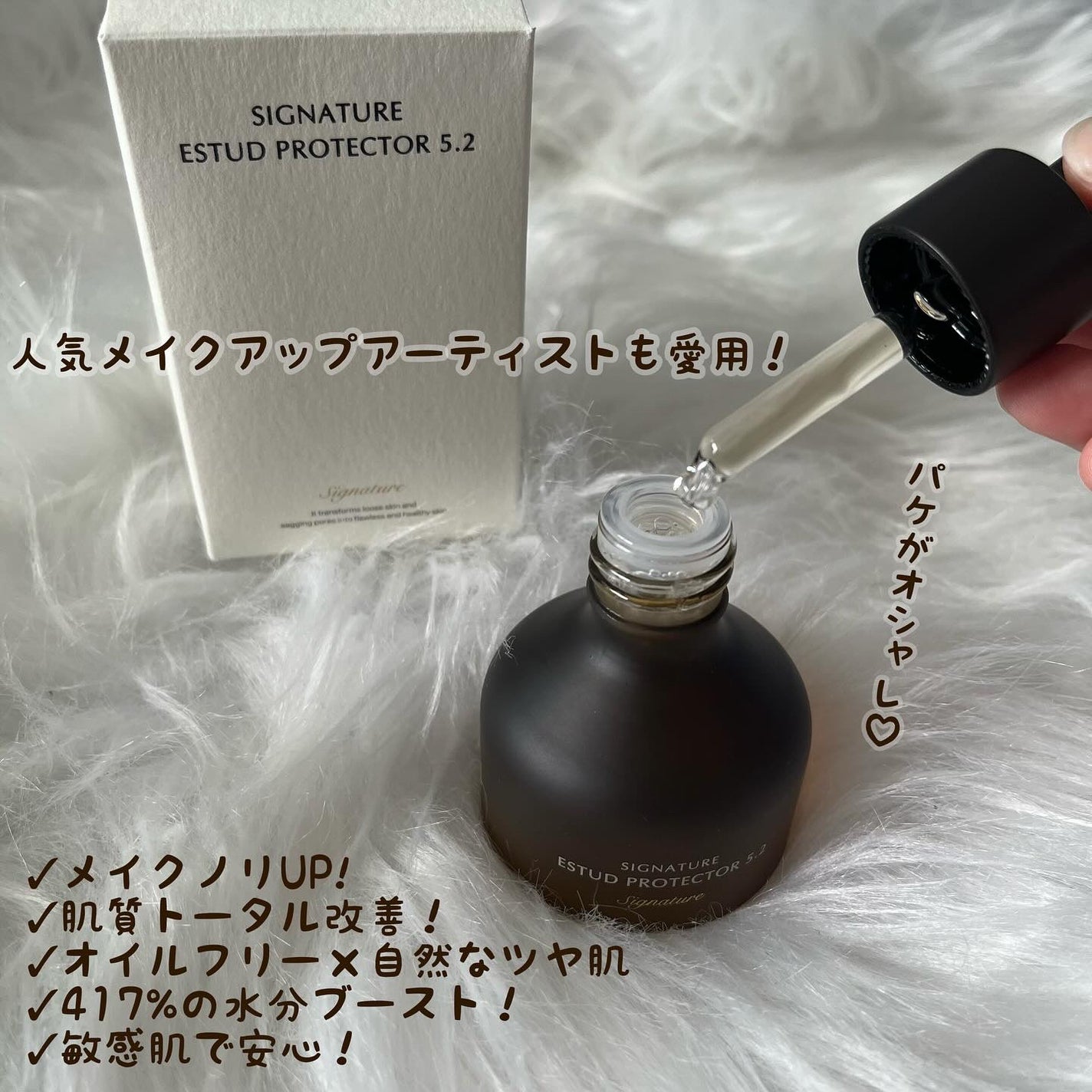 シグネチャーエストゥードプロテクター5.2/DEMAR3/美容液を使ったクチコミ(2枚目)