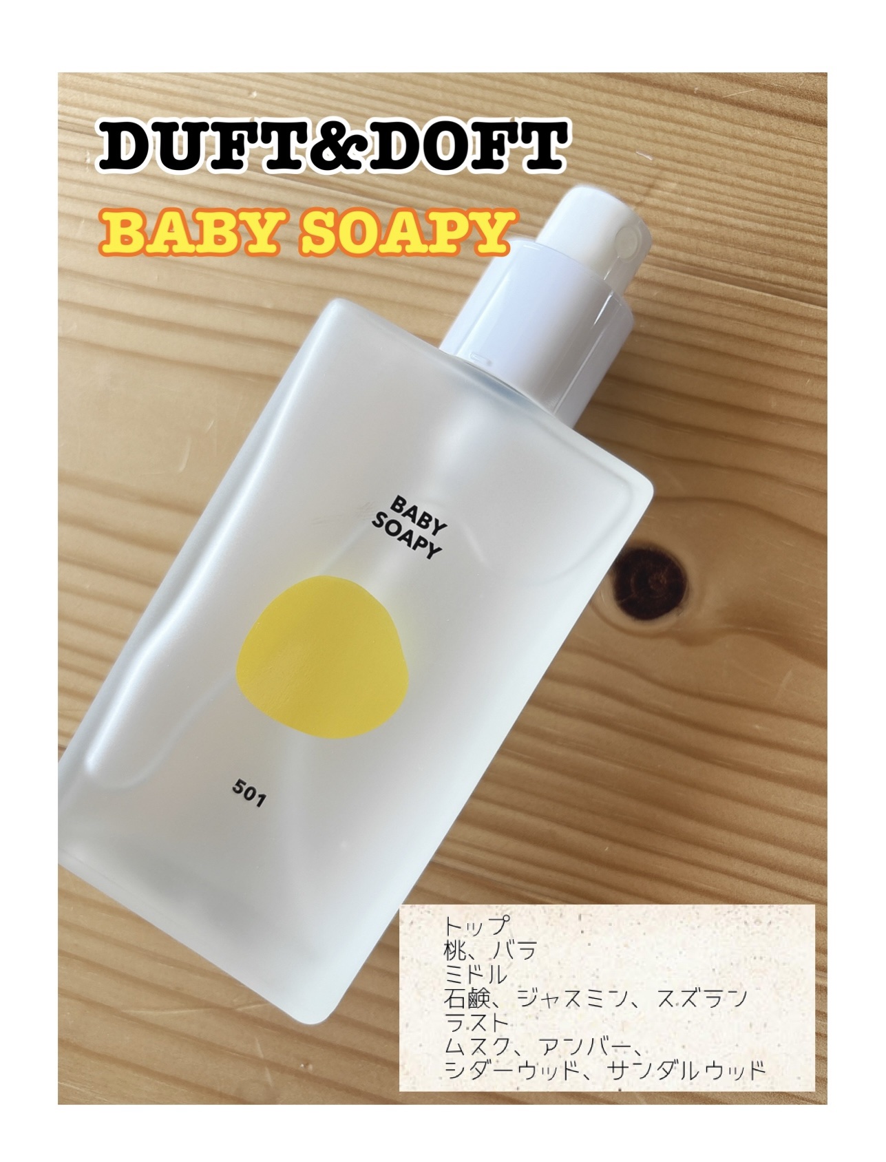 ボディパフュームミスト ピンクブリーズ/DUFT&DOFT/香水(レディース)を使ったクチコミ（2枚目）