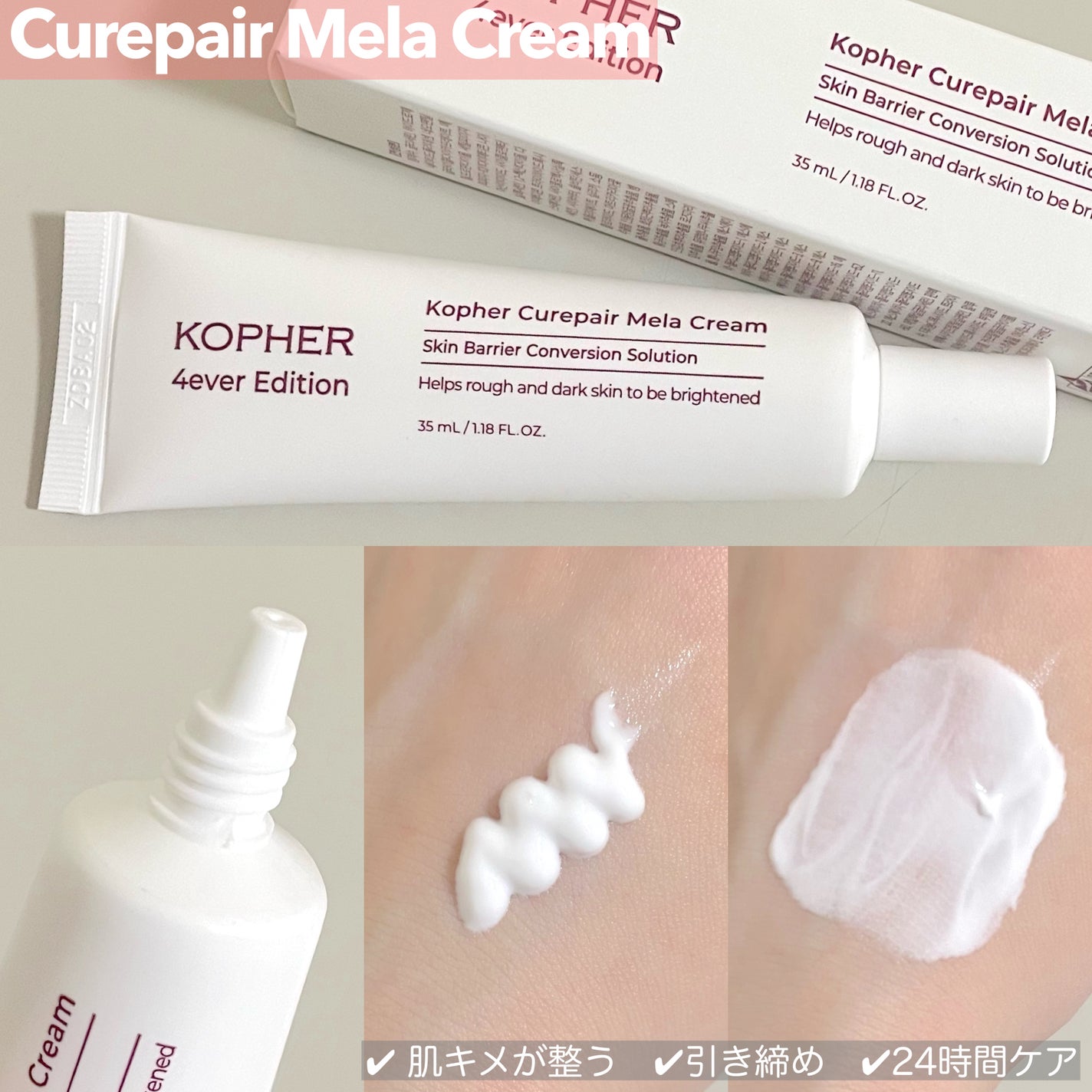 CUREPAIR MELA CREAM /KOPHER/フェイスクリームを使ったクチコミ(2枚目)