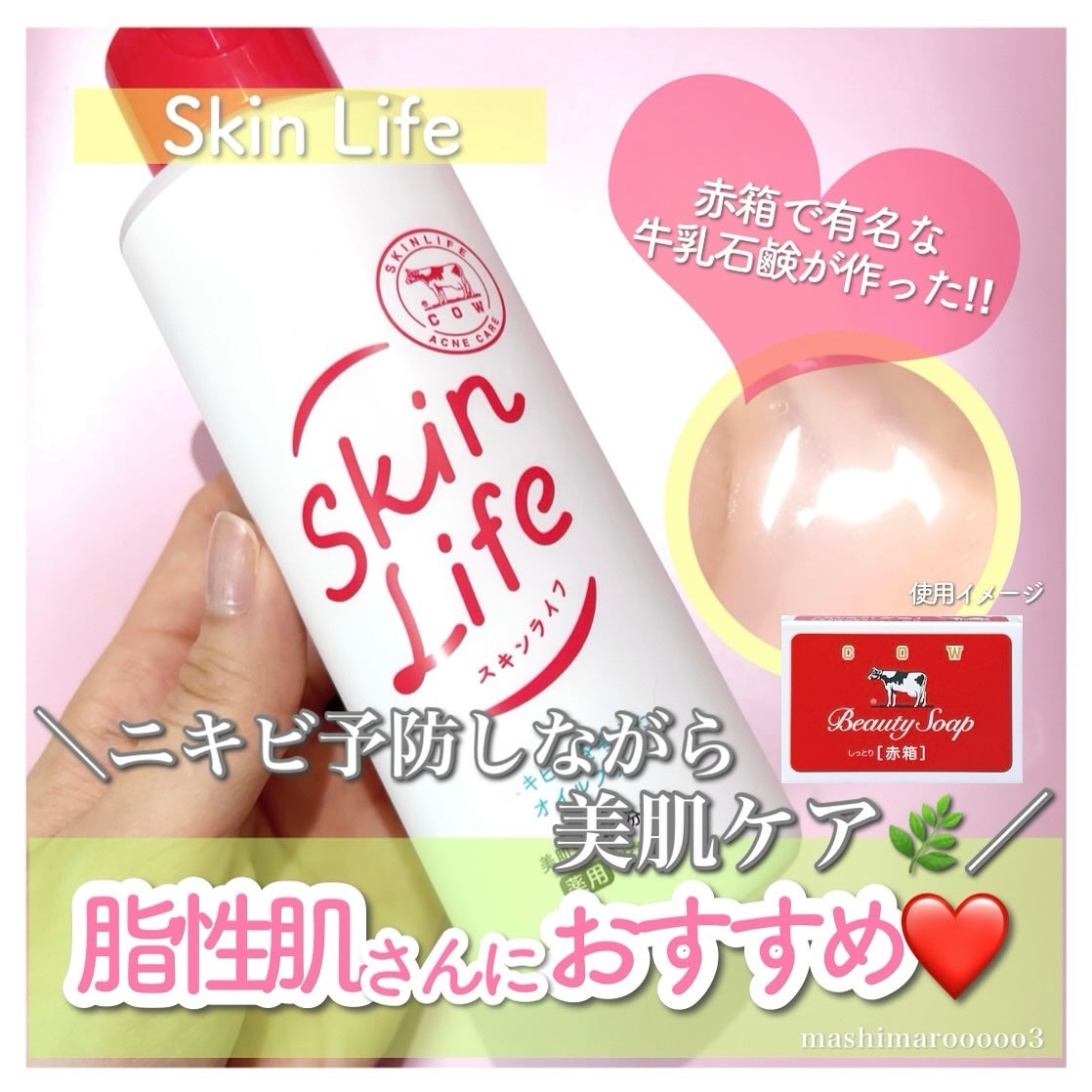 薬用化粧水/スキンライフ/化粧水を使ったクチコミ(1枚目)