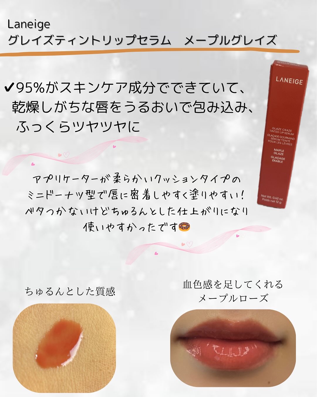 グレイズ ティントリップセラム/LANEIGE/リップ美容液を使ったクチコミ（2枚目）