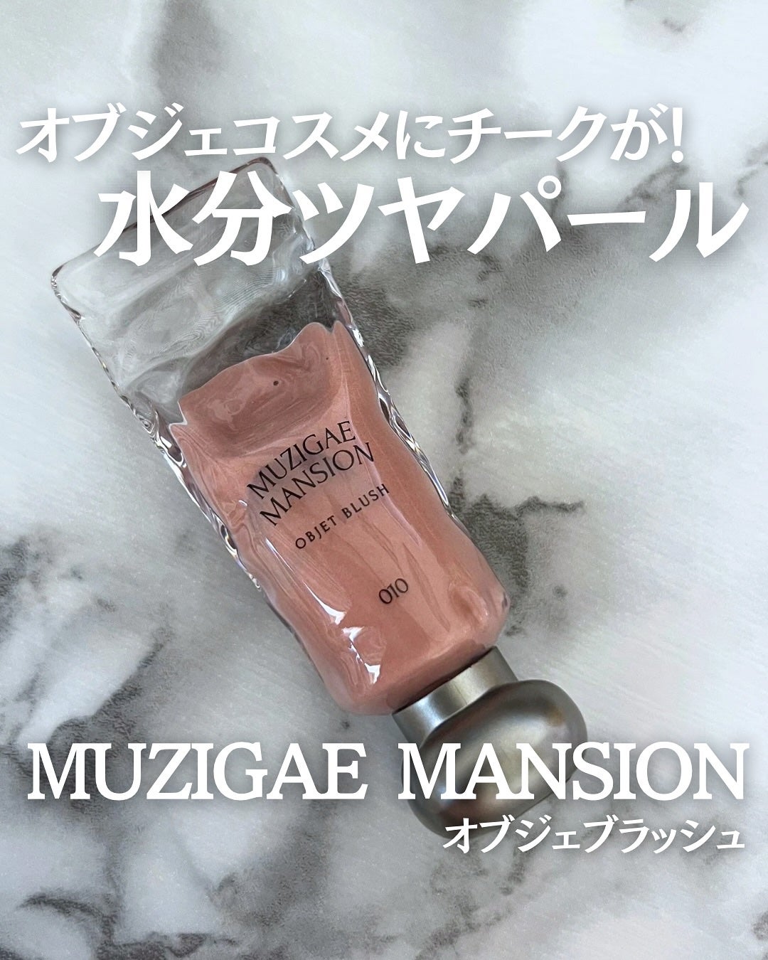 Moou 무우❤︎コスメ収集家 on LIPS 「❤︎MUZIGAEMANSIONオブジェブラッシュ010YOU..」(1枚目)