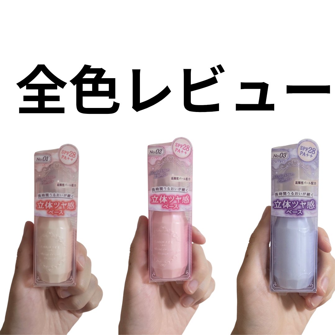 モイストプリズムプライマー/キャンメイク/化粧下地を使ったクチコミ（1枚目）