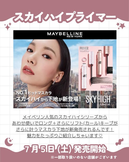スカイハイ/MAYBELLINE NEW YORK/マスカラを使ったクチコミ(2枚目)
