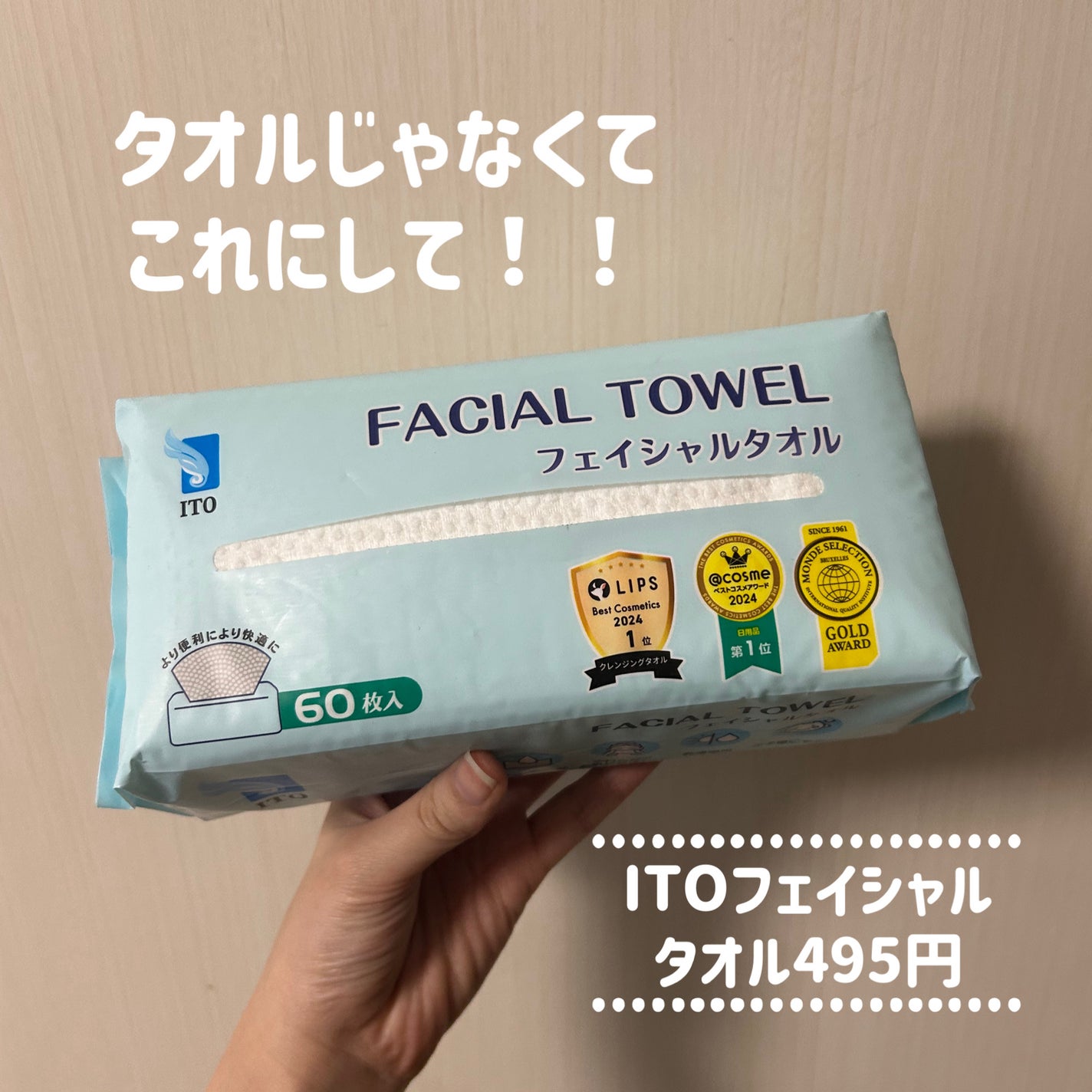 ITOフェイシャルタオル/ITO/クレンジングタオルを使ったクチコミ(1枚目)