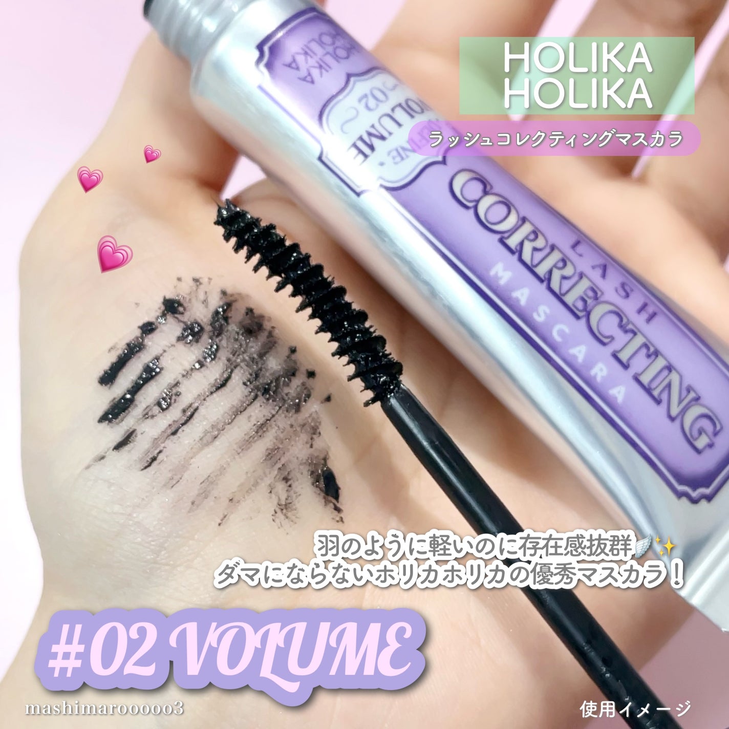 ホリカホリカ ラッシュコレクティングマスカラ/HOLIKA HOLIKA/マスカラを使ったクチコミ(3枚目)