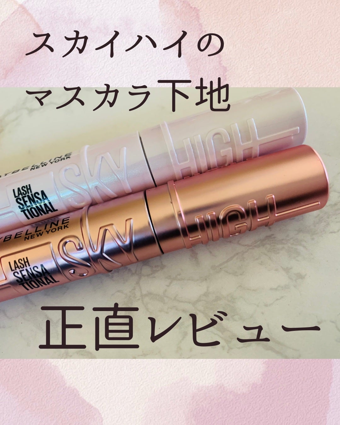 スカイハイ/MAYBELLINE NEW YORK/マスカラを使ったクチコミ(1枚目)