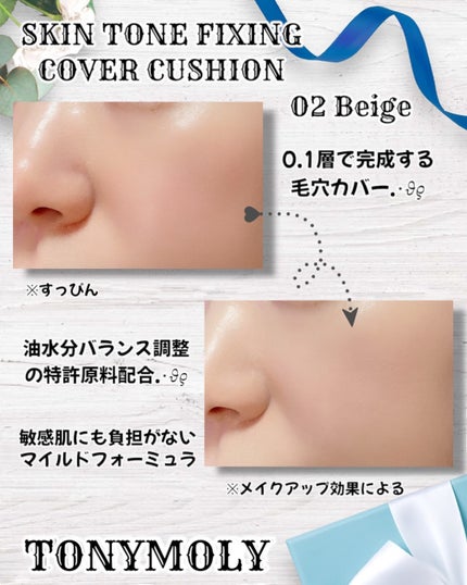 スキントーンフィクシングカバークッション/TONYMOLY/クッションファンデーションを使ったクチコミ(4枚目)