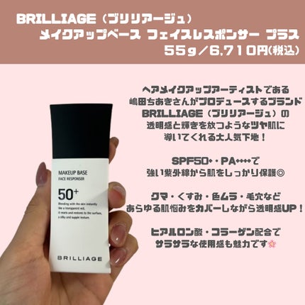 メイクアップベース フェイスレスポンサー プラス/ブリリアージュ/化粧下地を使ったクチコミ(2枚目)