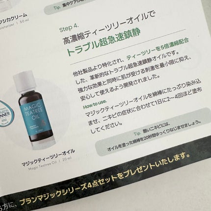 マジックティーツリーオイル/ブラン/フェイスオイルを使ったクチコミ(3枚目)