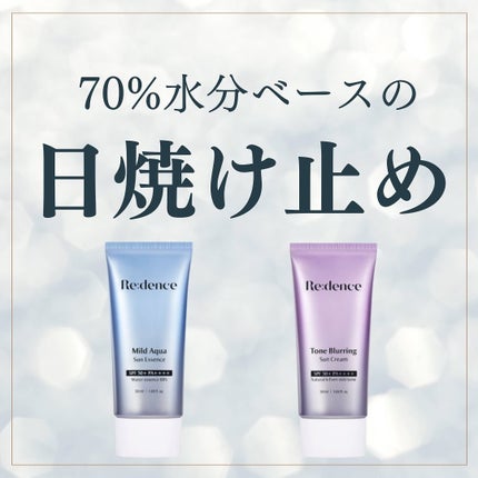 マイルドアクアUVエッセンス/redence/日焼け止めローションを使ったクチコミ(1枚目)