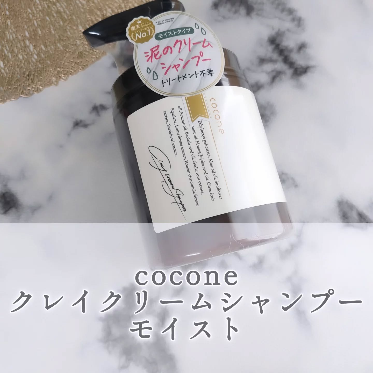 【無言取引OK】coconeクレイクリームモイストシャンプー 試してみた】クレイクリームシャンプー（モイスト） coconeの