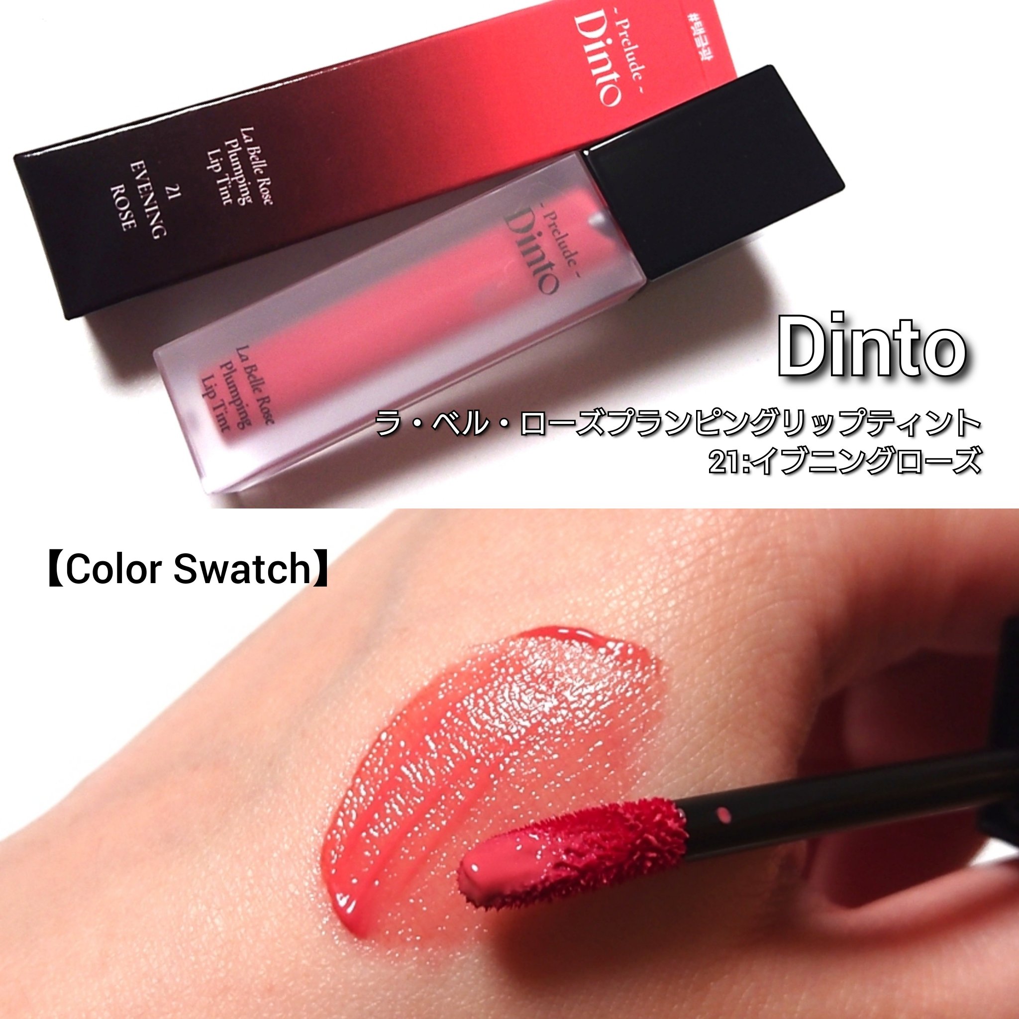 La Belle Rose Plumping Lip Tint/Dinto/口紅を使ったクチコミ（2枚目）