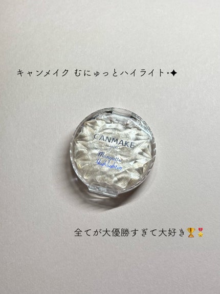 むにゅっとハイライター/キャンメイク/クリームハイライトを使ったクチコミ(1枚目)