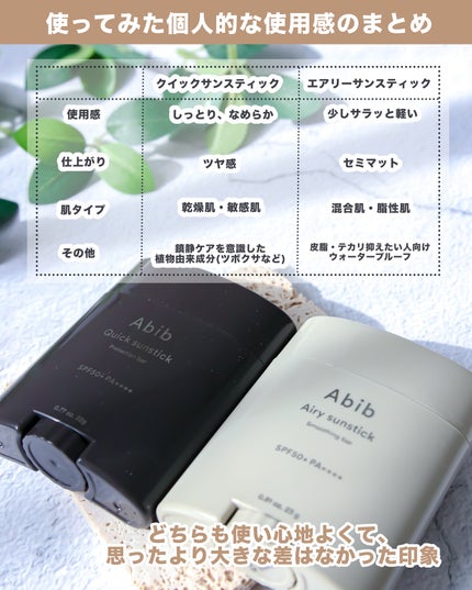クイック サンスティック プロテクションバー/Abib /日焼け止めスティックを使ったクチコミ(5枚目)