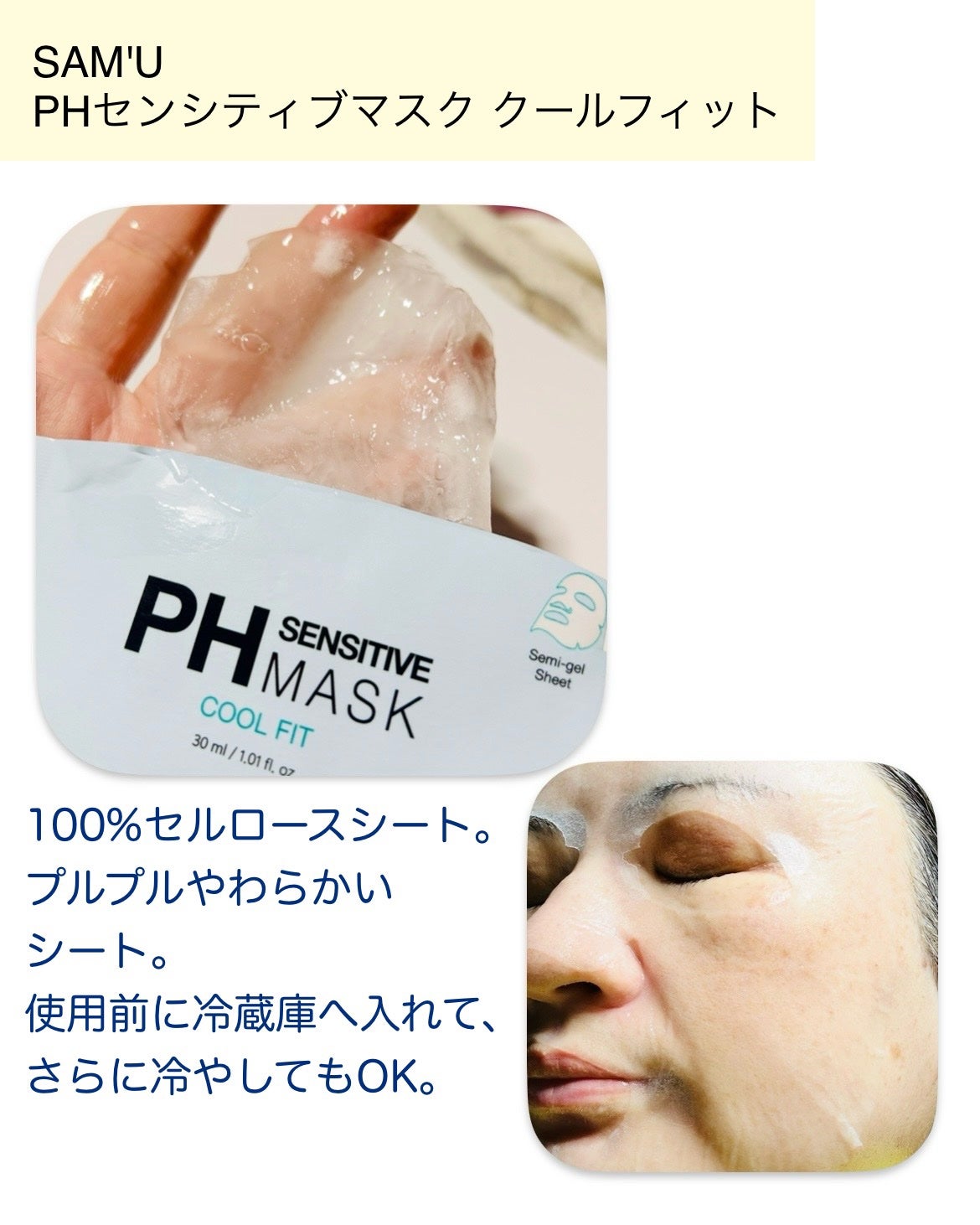 PHセンシティブマスク クールフィット/SAM'U/シートマスク・パックを使ったクチコミ(3枚目)