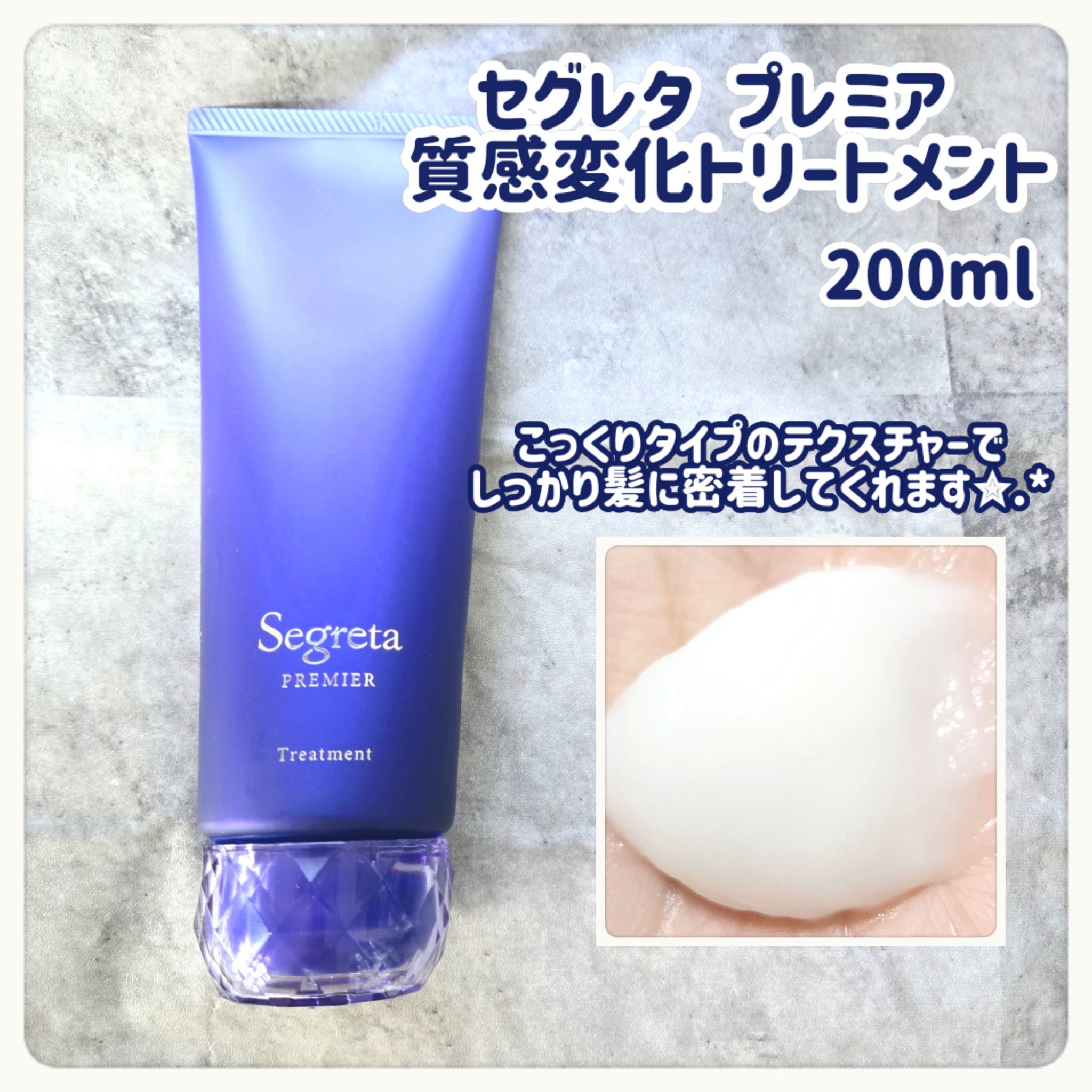 セグレタ プレミア 凝縮美容液シャンプー/質感変化トリートメント/セグレタ/市販シャンプーを使ったクチコミ（3枚目）