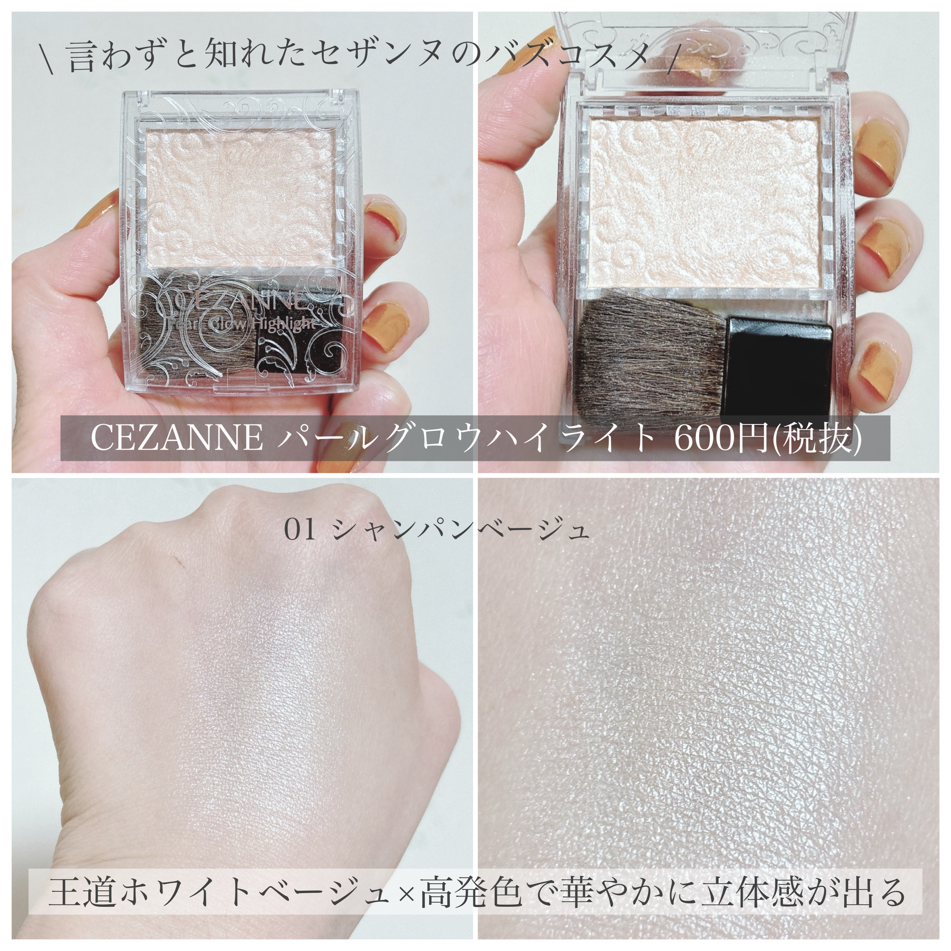 パールグロウハイライト/CEZANNE/パウダーハイライトを使ったクチコミ（3枚目）