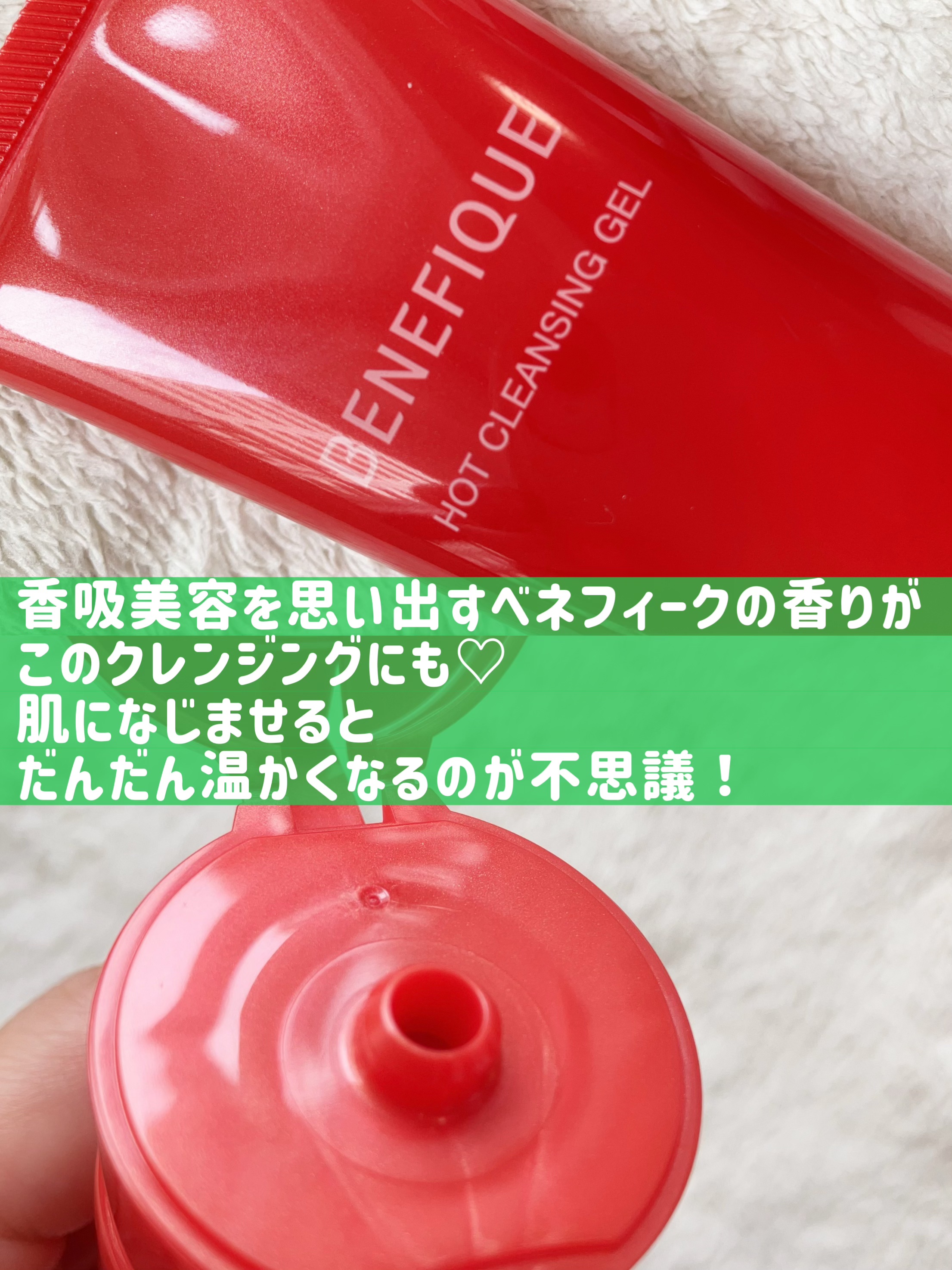 ベネフィーク　ホットクレンジングジェル/BENEFIQUE/クレンジングジェルを使ったクチコミ（2枚目）